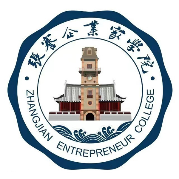 張謇企業家學院.jpg