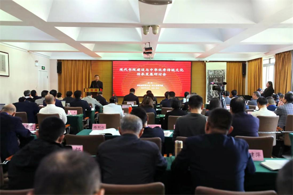 現代書院建設與中華優秀傳統文化傳承發展研討會在尼山圣源書院舉辦