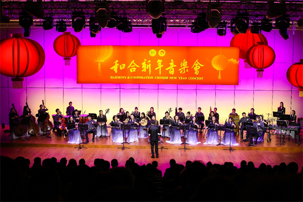 國際儒學聯合會與中國-東盟中心聯合主辦2024年和合新年音樂會