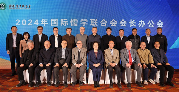 2024年國際儒學聯合會會長辦公會在京召開