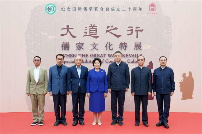 孫春蘭會長出席“大道之行——儒家文化特展”開幕式并宣布展覽開幕