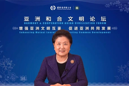 2021和合文明論壇