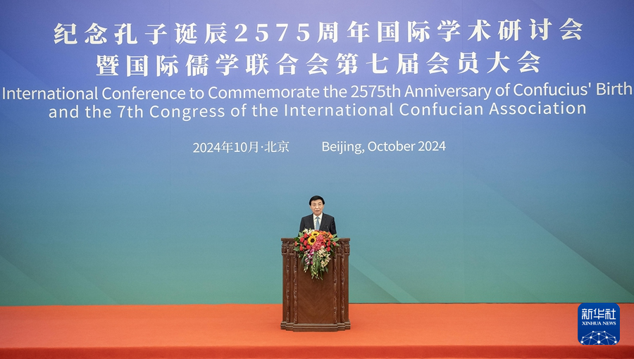 紀(jì)念孔子誕辰2575周年國(guó)際學(xué)術(shù)研討會(huì)暨國(guó)際儒學(xué)聯(lián)合會(huì)第七屆會(huì)員大會(huì)開(kāi)幕 王滬寧出席開(kāi)幕會(huì)并致辭