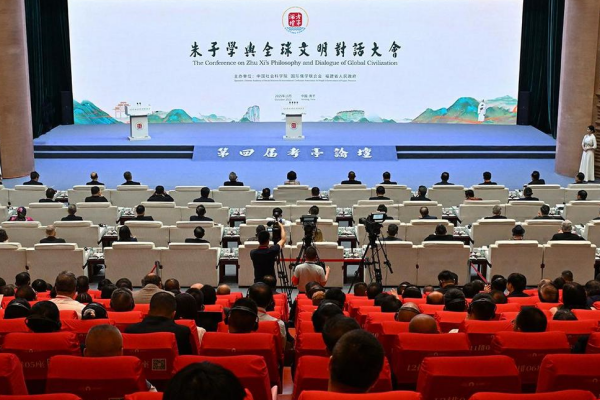 朱子學與全球文明對話大會暨第四屆考亭論壇在福建南平舉行