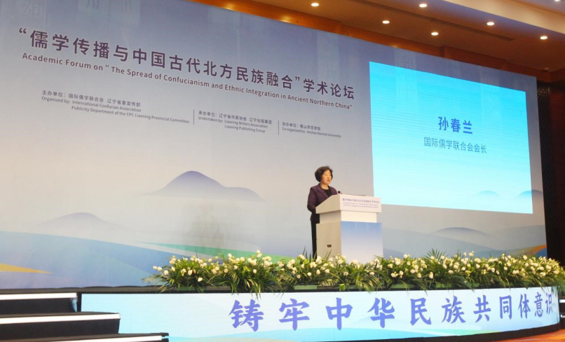 孫春蘭會長出席“儒學傳播與中國古代北方民族融合”學術論壇并致辭